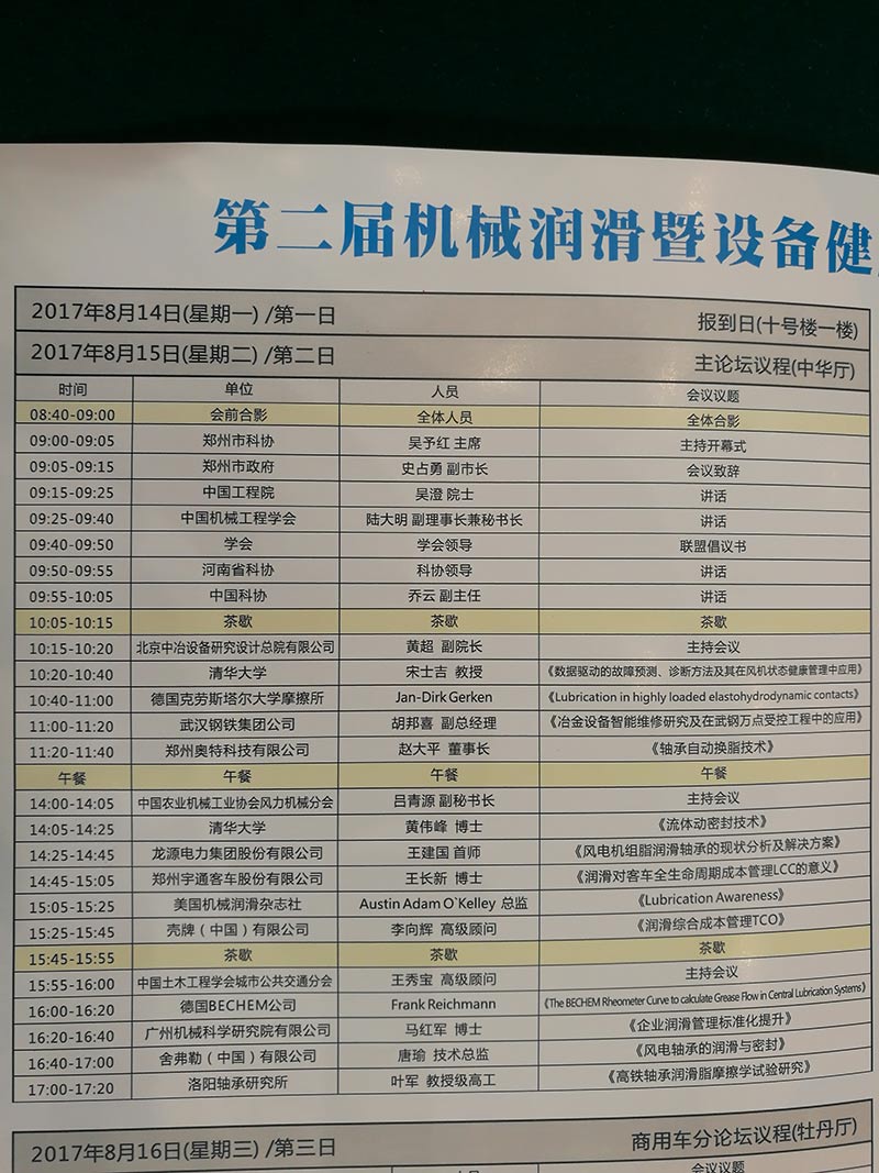 论坛今日议程