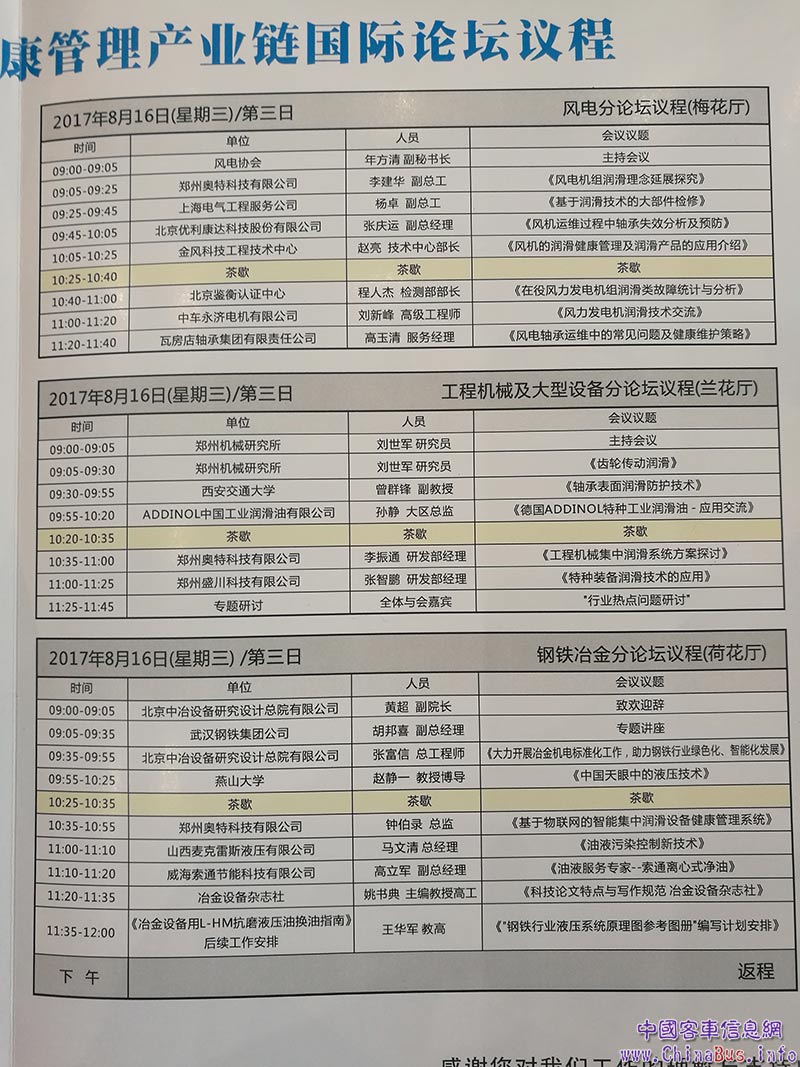 明日有四个分论坛，分别是商用车、风电、工程机械及大型设备、钢铁冶金分论坛