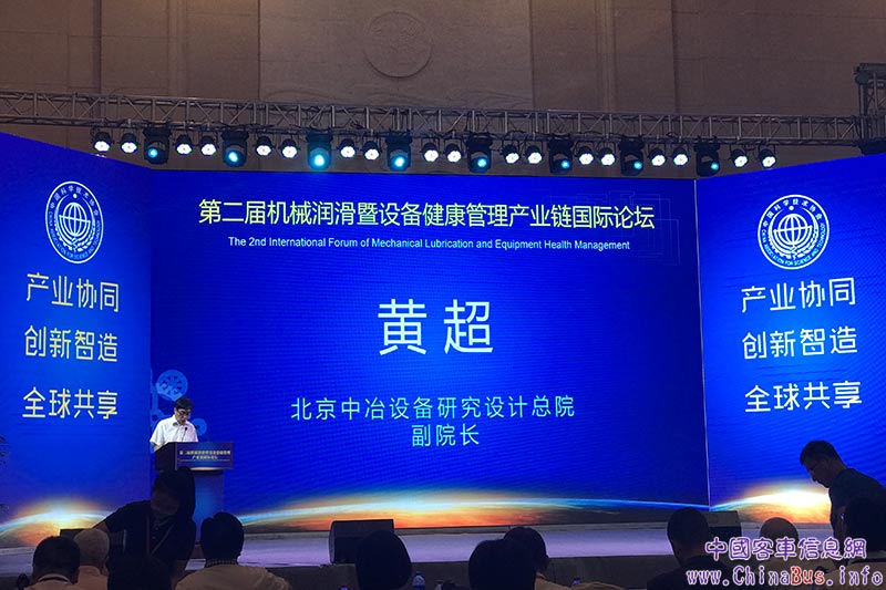 正式论坛开始，北京中冶设备研究设计总院有限公司副院长黄超主持会议