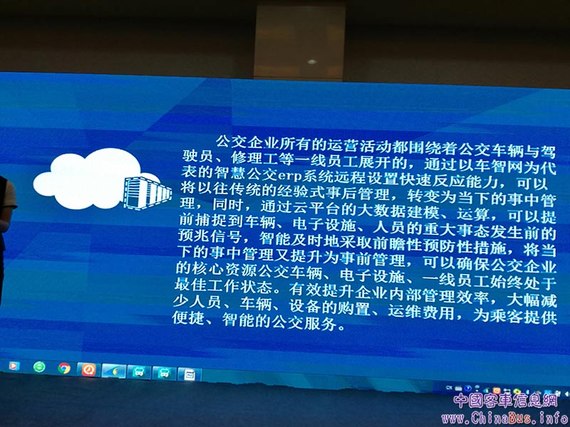 青岛真情巴士采用的自动集中润滑系统，由其与奥特联合开发，已经集成到车辆远程监控平台“车智网”。