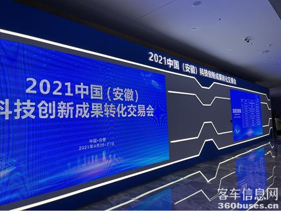 2021中国（安徽）科技创新成果转化交易会.jpg