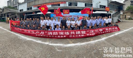 客户服务中心与株洲公交巴士举办消防演练暨“三比三争”主题党日活动.jpg