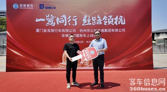 1 金旅客车销售公司总经理郭鸣（右）与杭州公交旅游客运有限公司总经理毛伟栋交接金钥匙.jpg