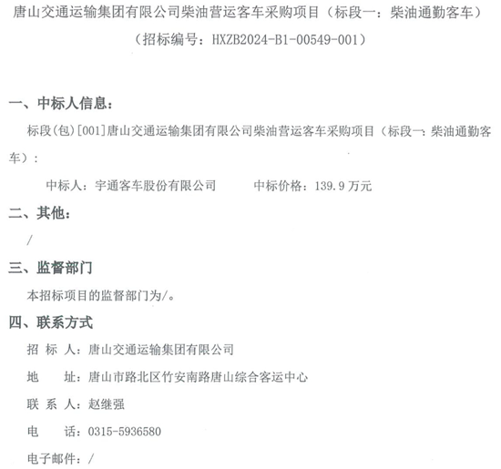 唐山中标1.png