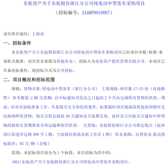 上海东航1.png