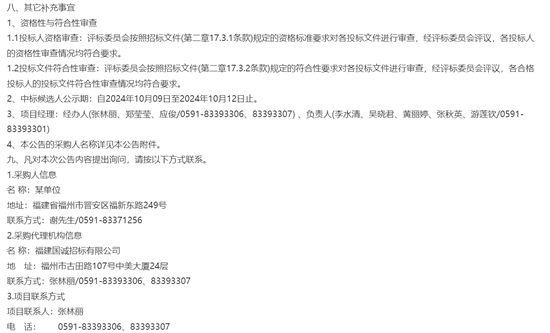 福建金旅中标2.png