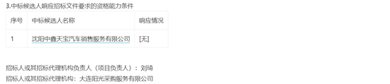 辽宁本溪 a包中标3.png