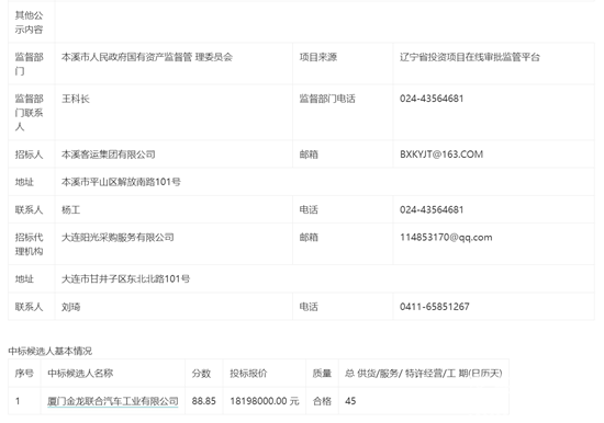 辽宁本溪 金龙b包中标2.png
