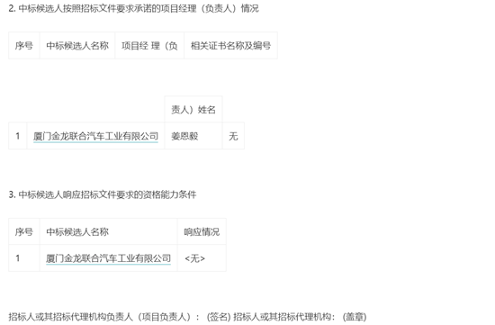 辽宁本溪 金龙b包中标3.png
