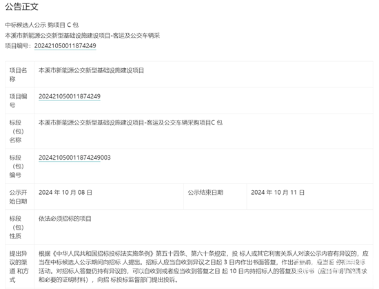 辽宁本溪 c包中标1.png