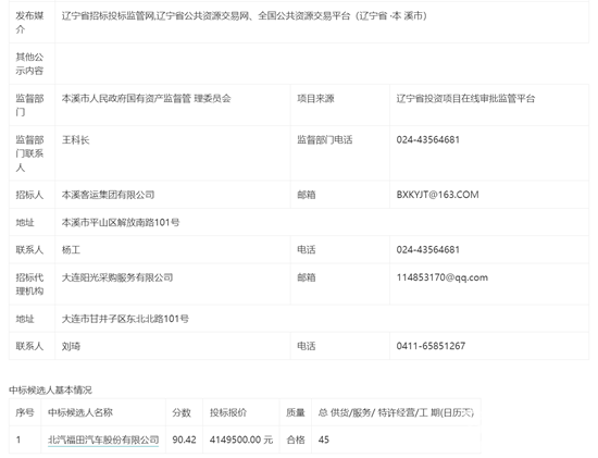 辽宁本溪 c包中标2.png