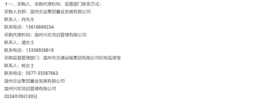 浙江温州中标2.png