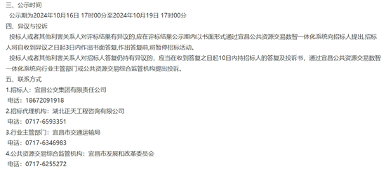 一标段中标3.png