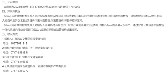 二标段中标3.png