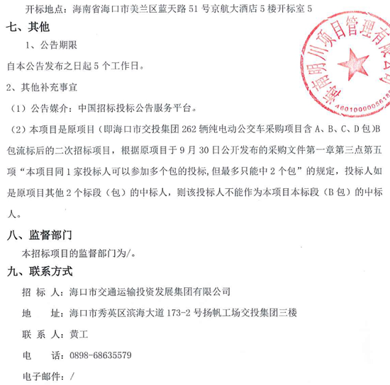 2-5招标.png