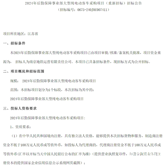 江苏省南京市大型客车1.png