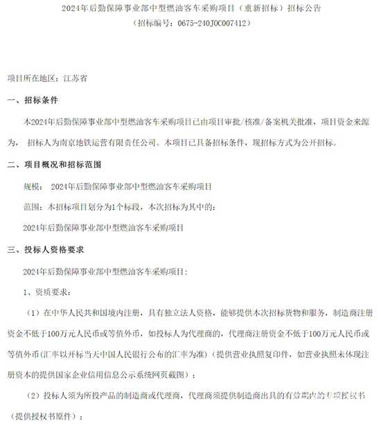 江苏省南京市中型客车1.png
