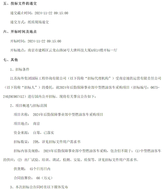 江苏省南京市中型客车4.png