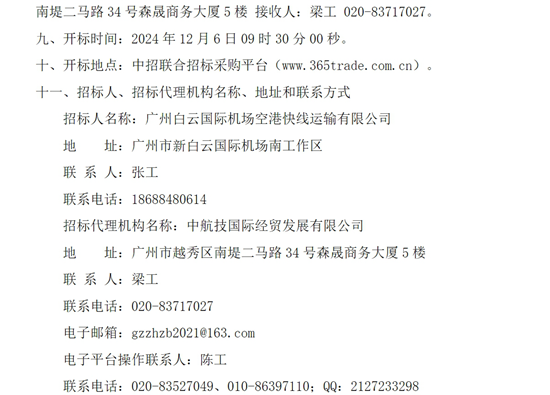 广东省广州市白云7.png