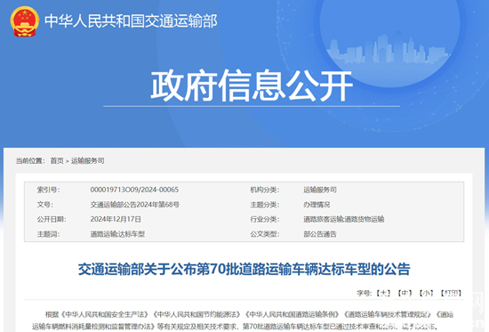 道路运输车辆达标车型表.png