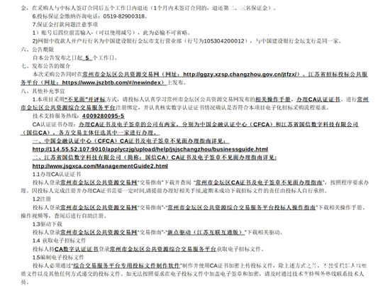 江苏省常州市一标段3.png