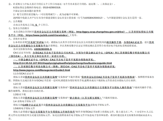 江苏省常州市二标段3.png