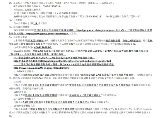 江苏省常州市三标段3.png
