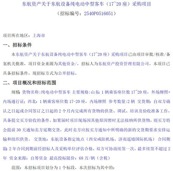 东航上海（17-20）-1.png
