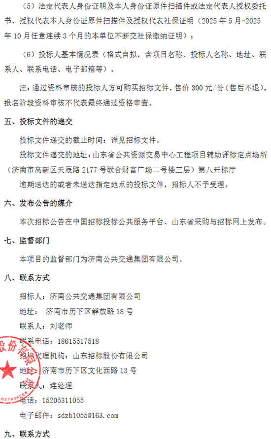 1761358416949460.png 济南3.png