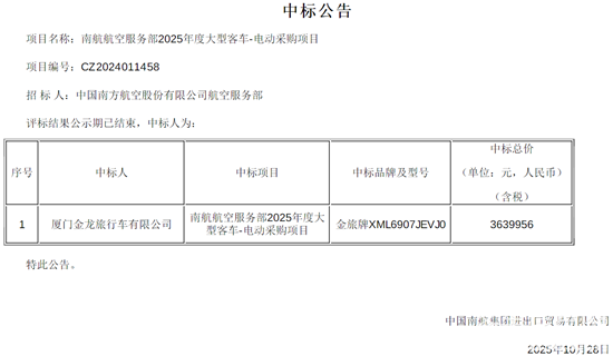 1761803784989258.png 南航-金旅.png