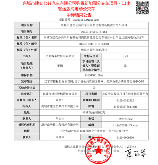 1762305659199555.png 辽宁11米宇通.png