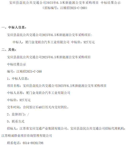 1762305732531519.png 江苏6.50米金龙1.png