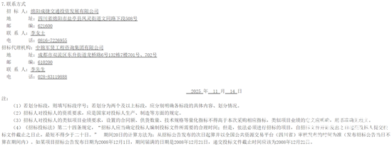 四川招标3.png