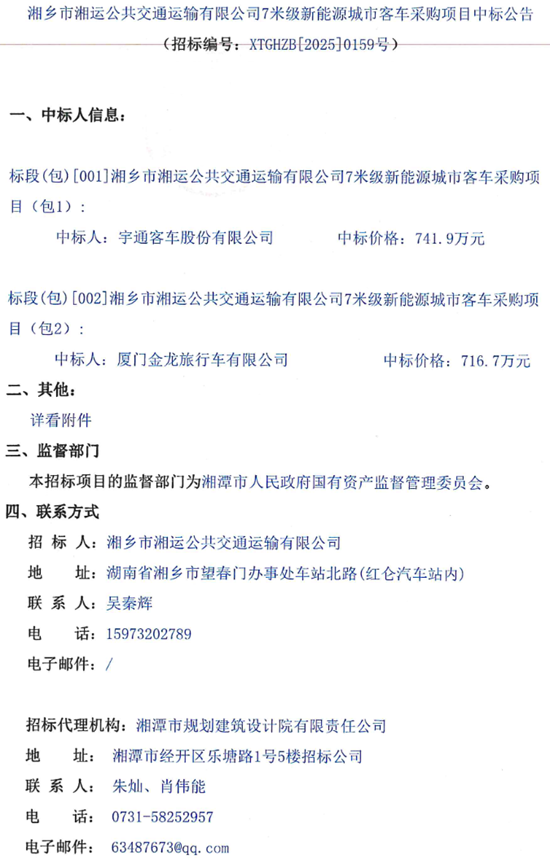 1763425247457980.png 湘潭中标1.png