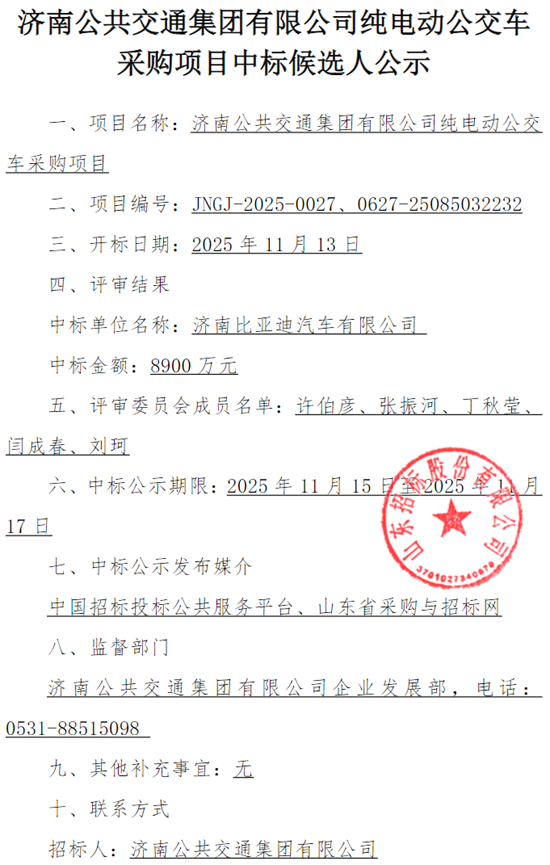 1763425317170132.png 济南中标1.png