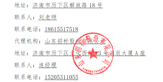 1763425322339827.png 济南中标2.png
