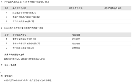 海口中标2.png