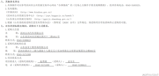 滨州招标3.png