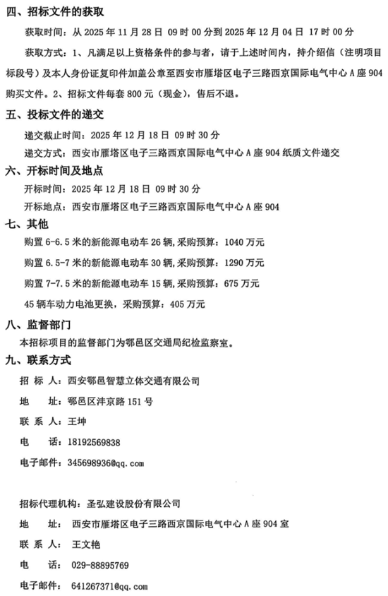 陕西招标5.png