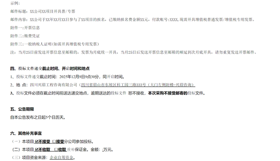 四川招标3.png