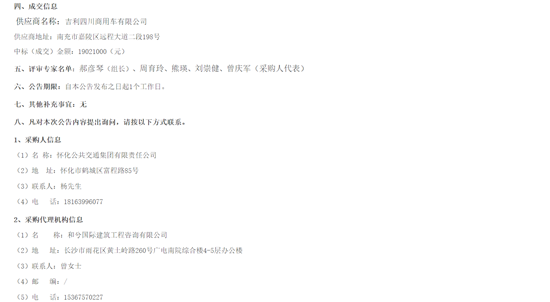 1764903006477268.png 怀化6-2.png