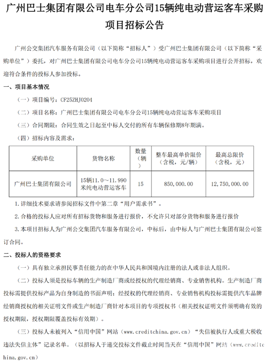 招标15辆3.png