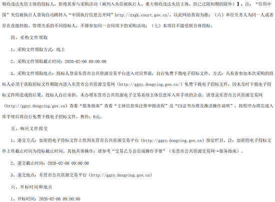 1768610838689171.png 招标2.png