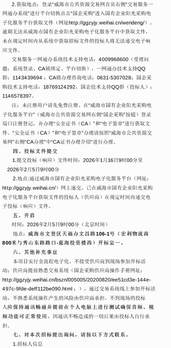 1768610870166258.png 威海2.png