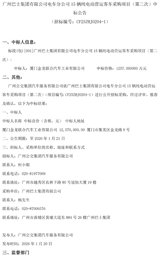 1769041393286998.png 广州中标1.png