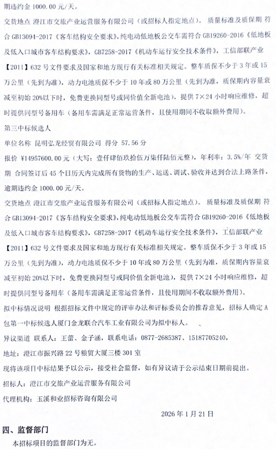 1769041447202528.png A包中标4.png