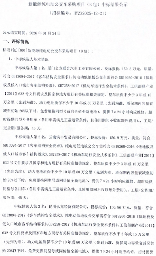 1769041476847032.png B包中标1.png