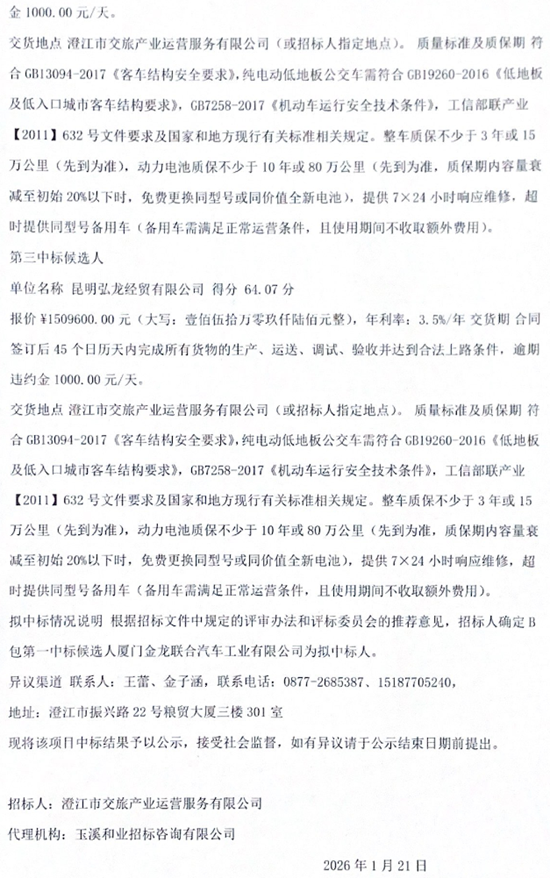 1769041512921004.png B包中标4.png