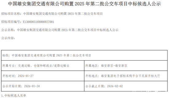 1769767579419784.png 雄安新区中标1.png