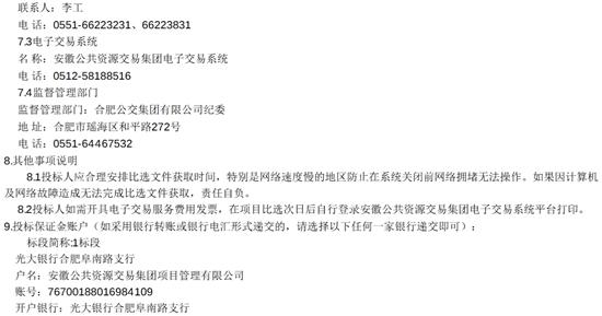 1773015078908330.jpg 招标3.jpg